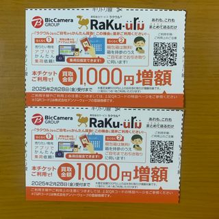 ビックカメラ 株主優待のフリマアイテム一覧 ビックカメラ 株主優待のフリマアイテム一覧