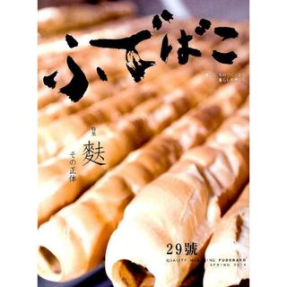ふでばこ ２９号/白鳳堂（ペーパーバック）(趣味/スポーツ/実用)
