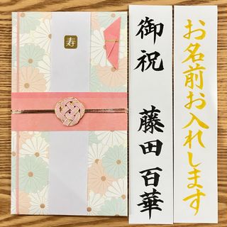 筆耕付き！御祝儀袋【ﾊﾟｽﾃﾙﾌﾗﾜｰ・ﾋﾟﾝｸ】婚礼祝　のし袋　お祝い袋　金封(その他)