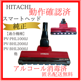 ヒタチ(日立)の日立 （型番：D-DP19）掃除機ヘッドクリーナー★アルコール清掃済★動作確認済(掃除機)
