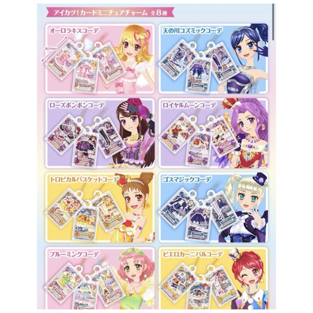 アイカツ! - 3点セットアイカツ！グッズコレクションの通販 by
