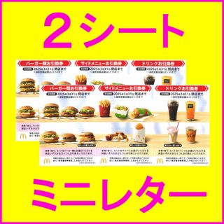 マクドナルド(マクドナルド)のマクドナルド 株主優待券×2シート (マックハンバーガー引換券各2枚 ドリンク)(フード/ドリンク券)