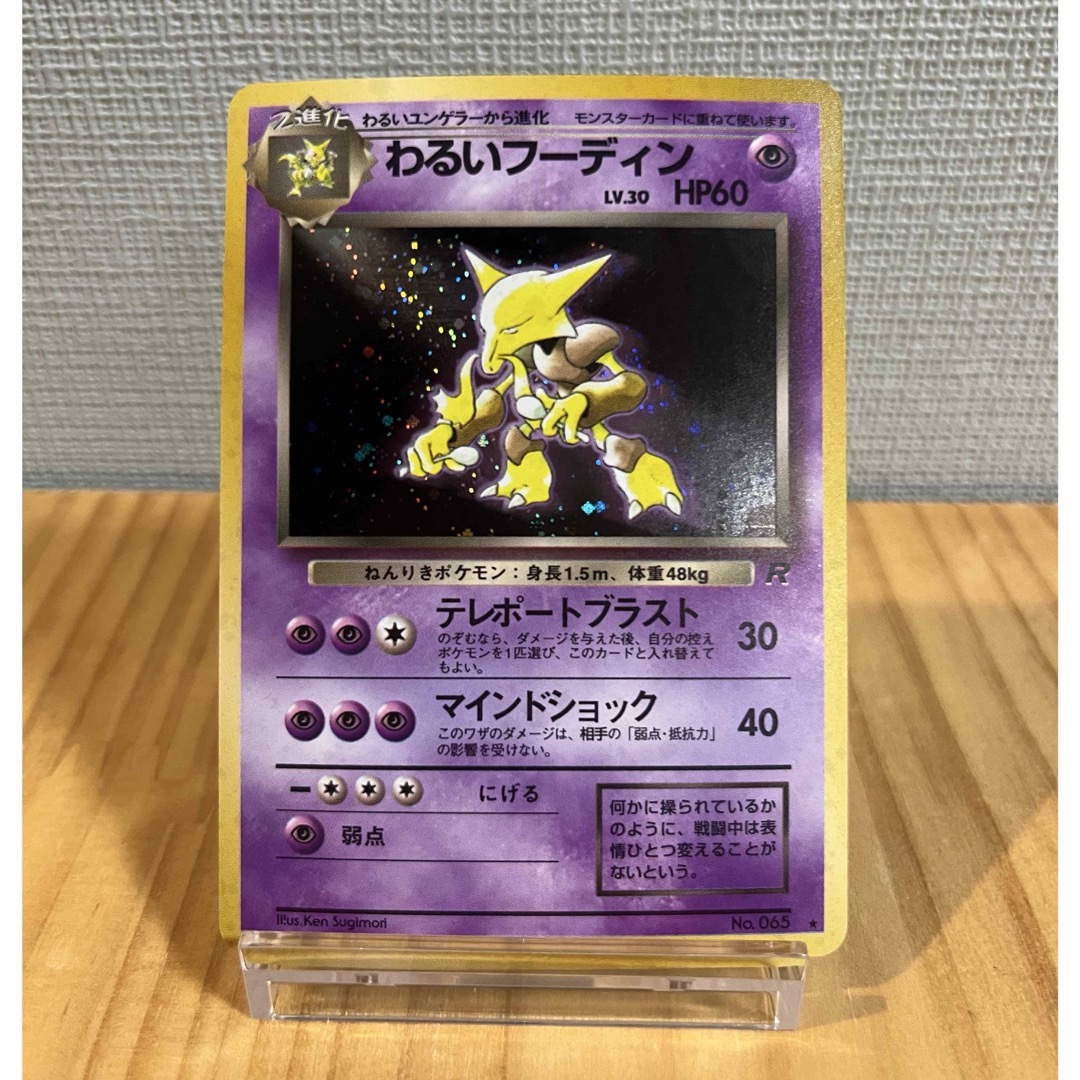 ポケモン - 【美品】ポケモンカード 旧裏 キラ わるいフーディン