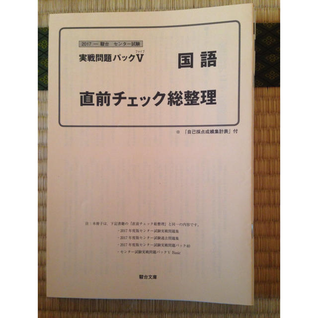 問題【国語】 エンタメ/ホビーの本(ノンフィクション/教養)の商品写真