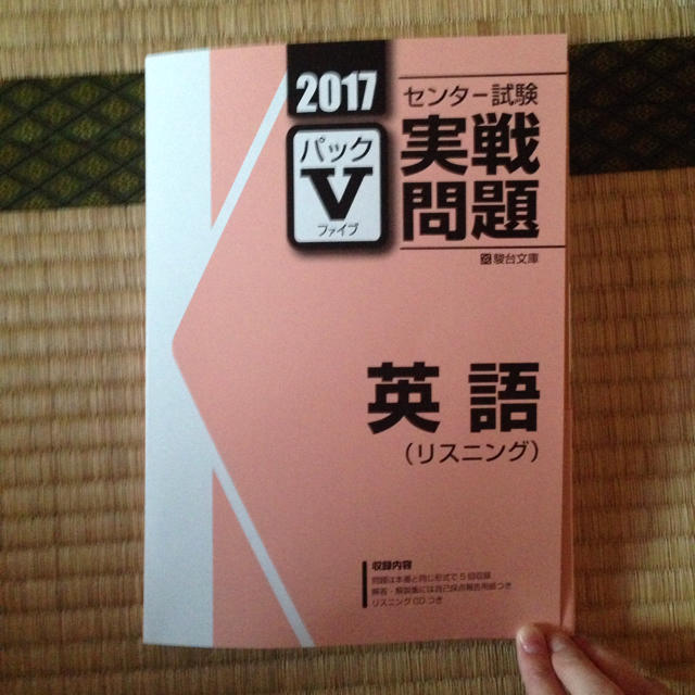 リスニング問題【英語】 エンタメ/ホビーの本(ノンフィクション/教養)の商品写真