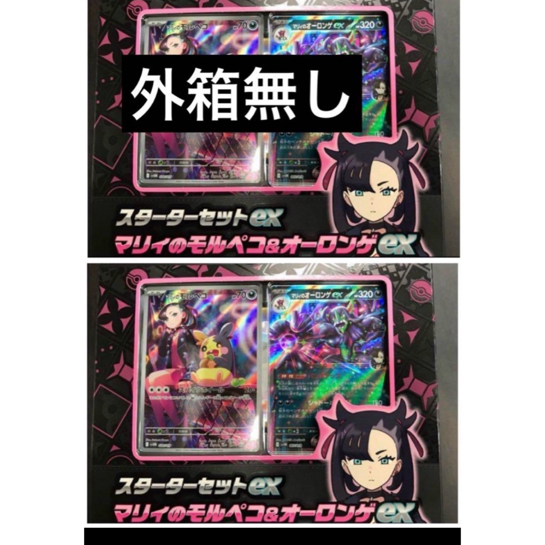 ポケモン - ポケモンカード スターターセット マリィのモルペコ ポケモン - ポケモンカード スターターセット マリィのモルペコ