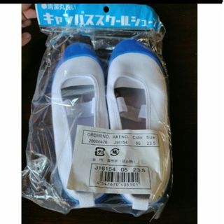 23.5 上履き　⚠️踵を折って発送いたします⚠️(スクールシューズ/上履き)