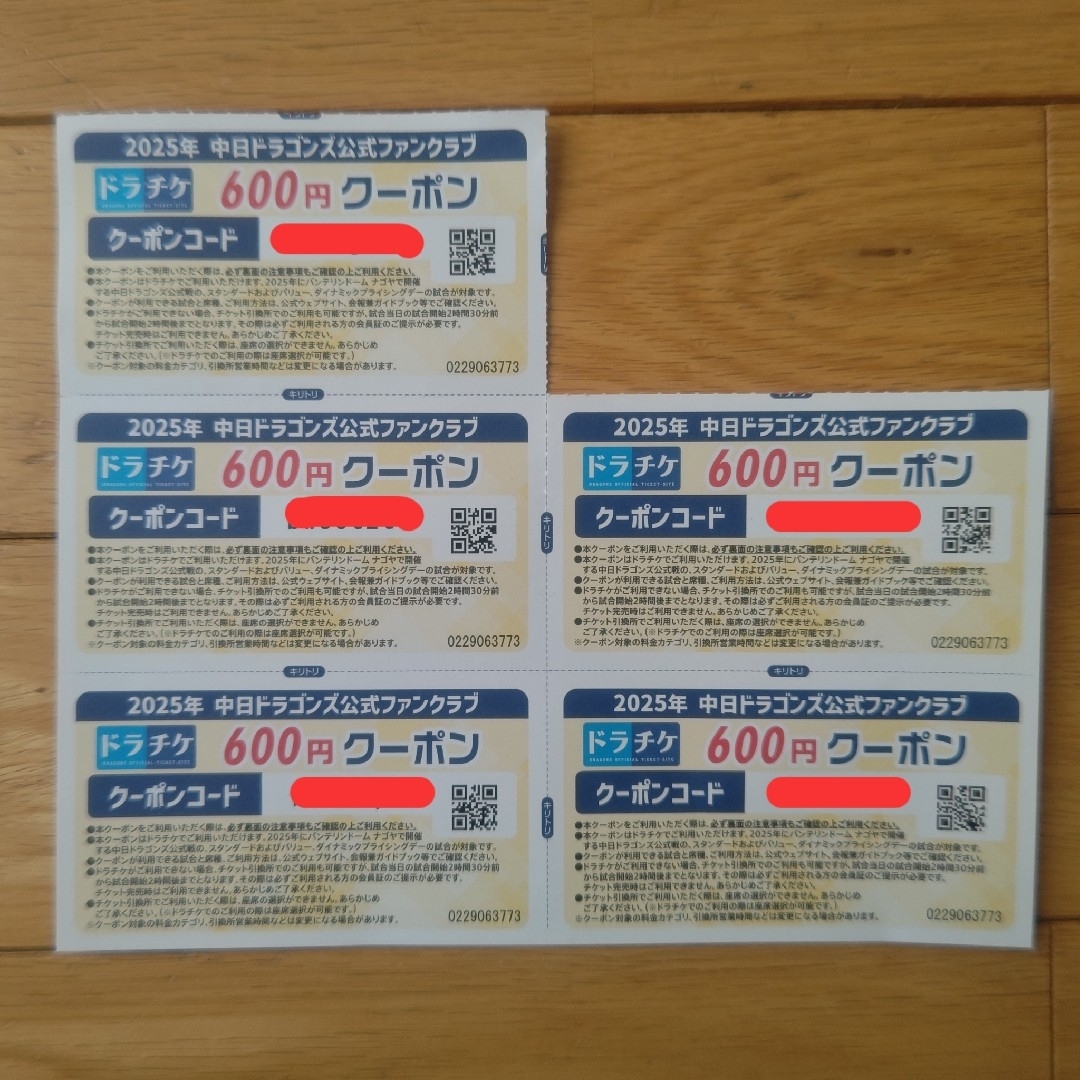 中日ドラゴンズ(チュウニチドラゴンズ)の★中日ドラゴンズ★ ドラチケクーポン 5枚セット スポーツ/アウトドアの野球(その他)の商品写真