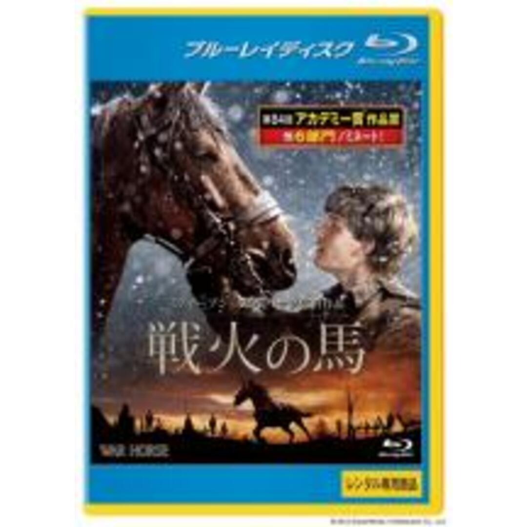 【中古】Blu-ray▼戦火の馬 ブルーレイディスク▽レンタル落ち エンタメ/ホビーのDVD/ブルーレイ(外国映画)の商品写真