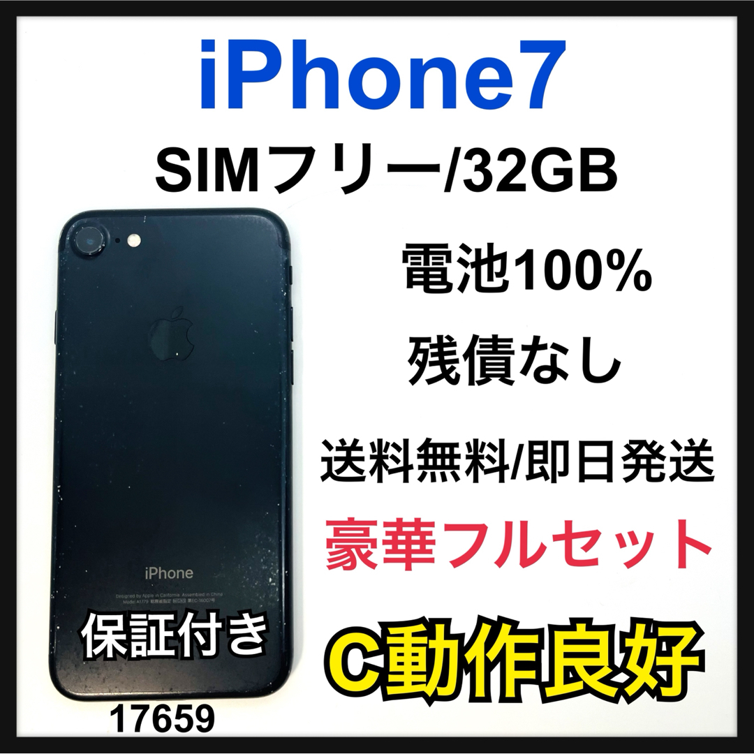 100% iPhone 7 32 GB SIMフリー ブラック 本体 100% iPhone 7 32 GB SIMフリー ブラック 本体