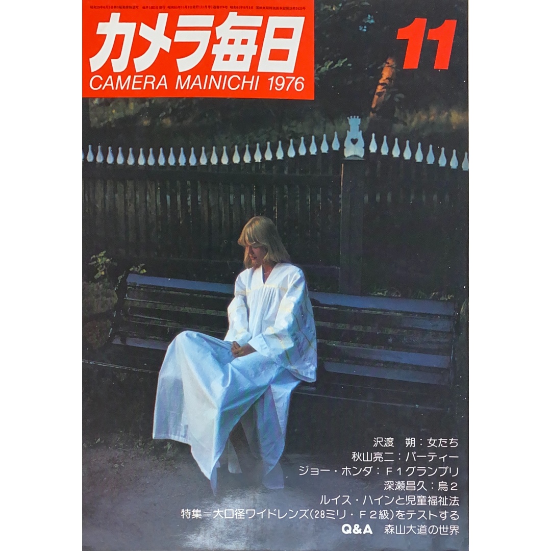 カメラ毎日 1976年11月号 エンタメ/ホビーの雑誌(その他)の商品写真