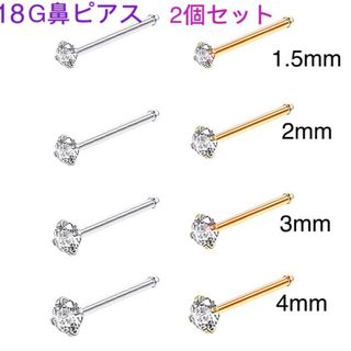 5個 18G CZダイヤ ストレート鼻ピアス シルバー ピンクゴールド(ピアス)