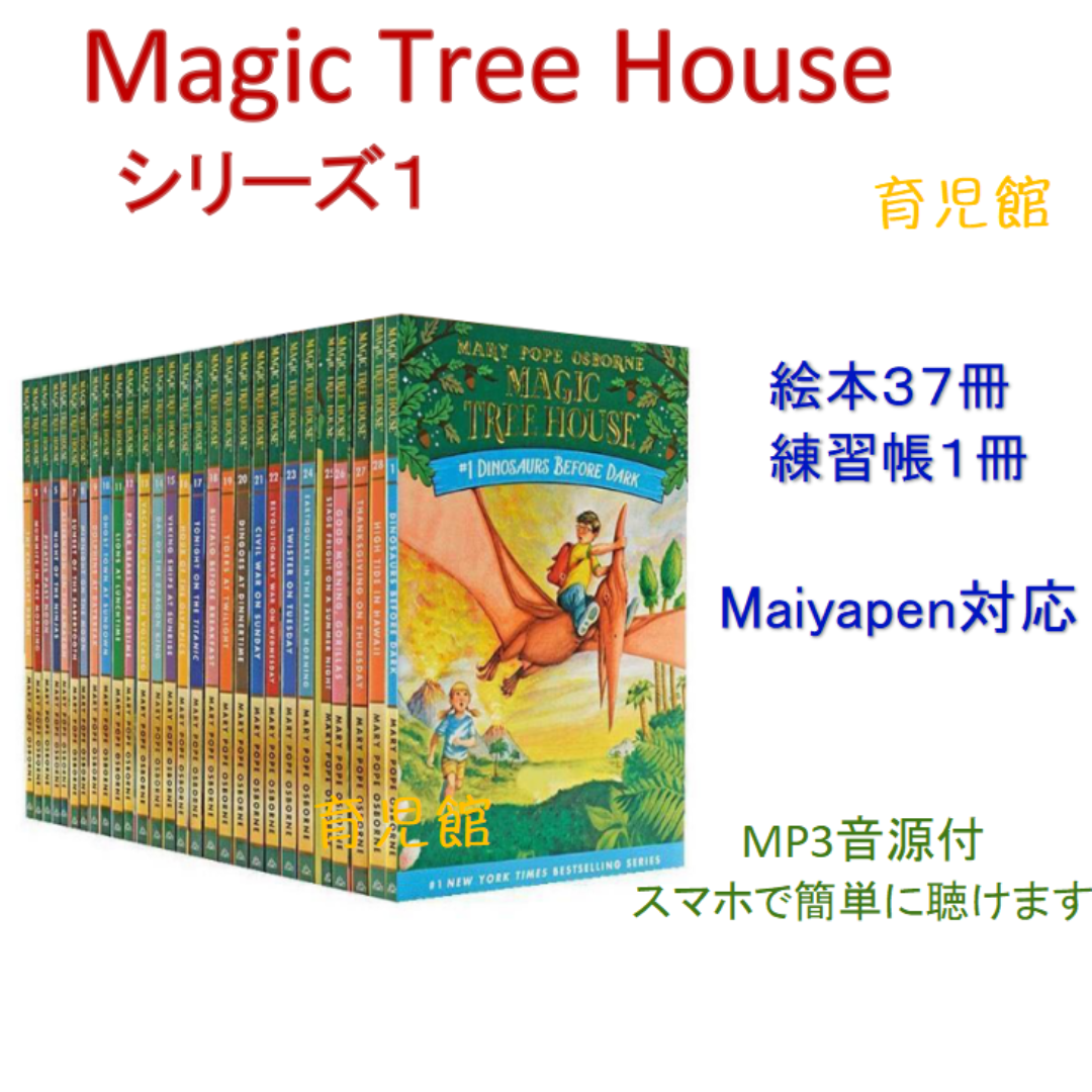 Magic Tree Houseシリーズ1 絵本37冊 マイヤペン