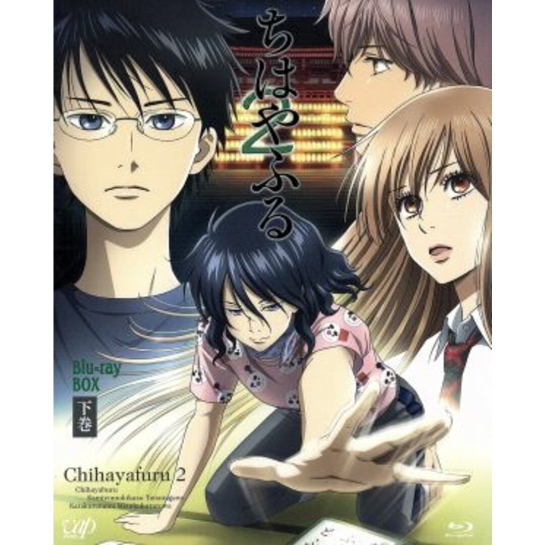 ちはやふる2 Blu-ray BOX 下巻(Blu-ray Disc) | フリマアプリ ラクマ ちはやふる2 Blu-ray BOX 下巻(Blu-ray Disc) | フリマアプリ ラクマ