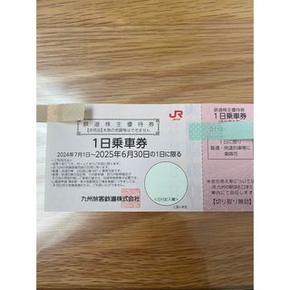 JR九州株主優待券 1日乗車券（かんたんラクマパック発送）(鉄道乗車券)
