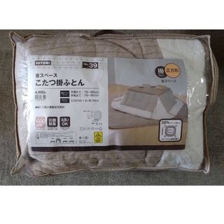 ニトリ - ニトリ 掛ふとん 掛け布団 温度調整 セミダブルの通販 ニトリ - ニトリ 掛ふとん 掛け布団 温度調整 セミダブルの通販