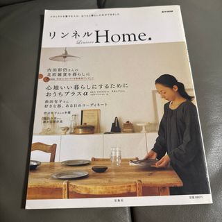 リンネル Home 本(住まい/暮らし/子育て)