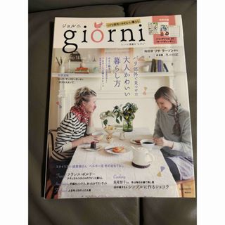 giorni 大人かわいい暮らし方(住まい/暮らし/子育て)