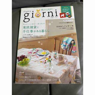 giorni vol.10 2011 Summer 特別付録付き(住まい/暮らし/子育て)