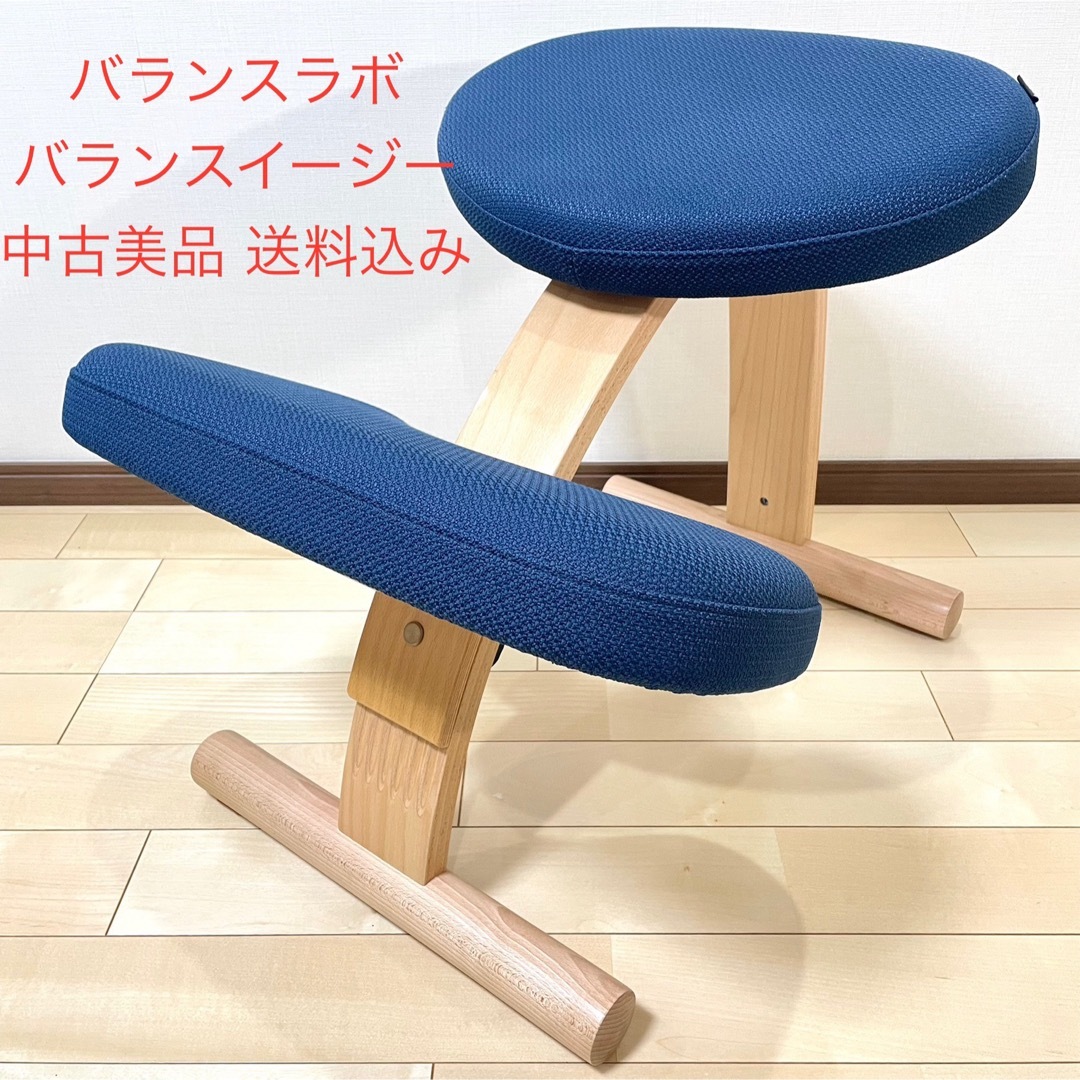 バランスラボ バランスチェア バランスイージー ネイビー 美品 バランスラボ バランスチェア バランスイージー ネイビー 美品