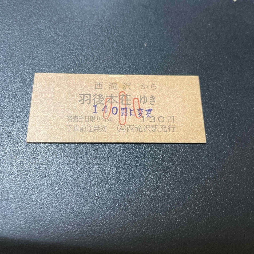 国鉄矢島線 西滝沢駅簡易委託乗車券 エンタメ/ホビーのテーブルゲーム/ホビー(鉄道)の商品写真