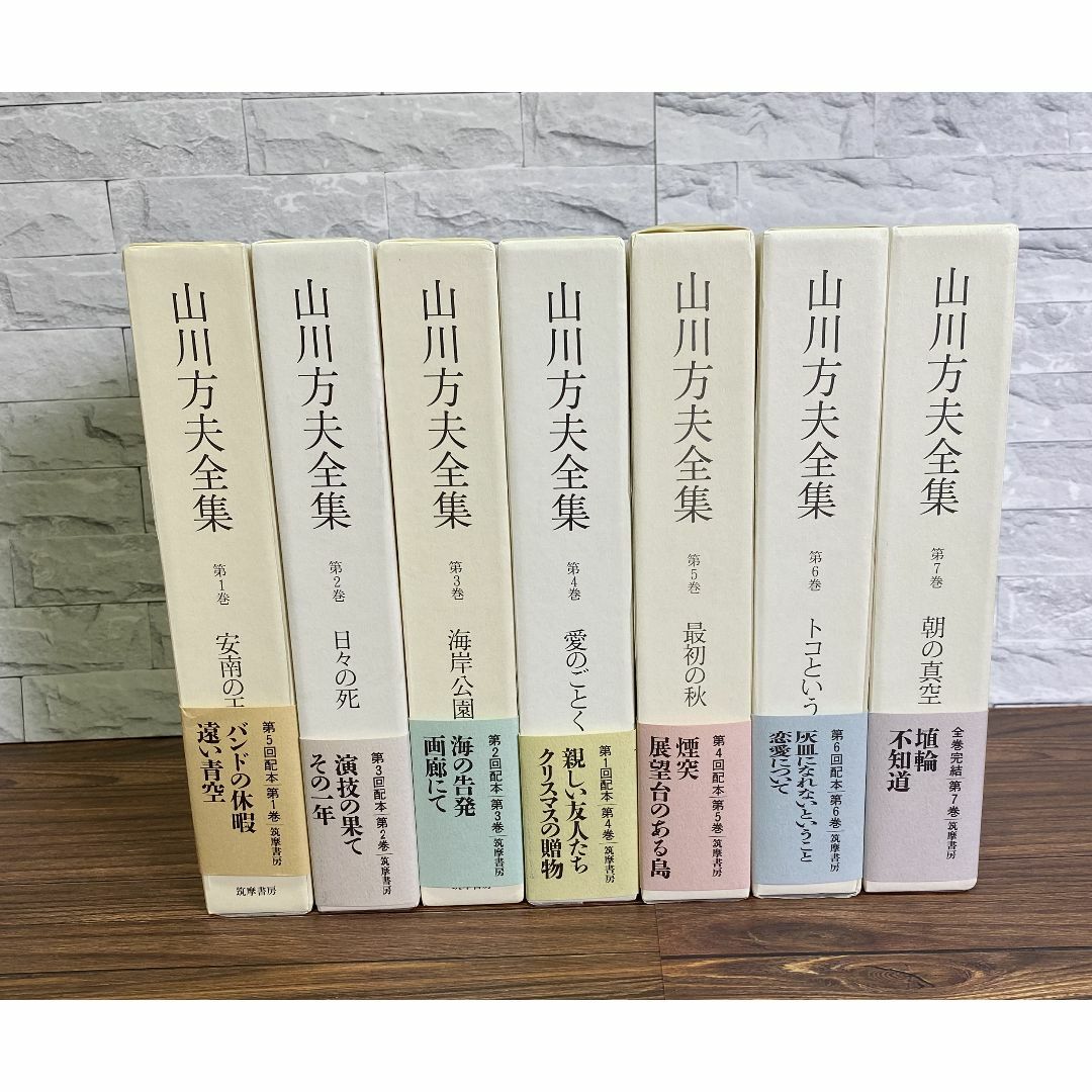 【美品】山川方夫全集　7巻セット　帯、月報揃い