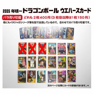 ドラゴンボール - バラ売り可能 ドラゴンボール Z ウエハース 50枚