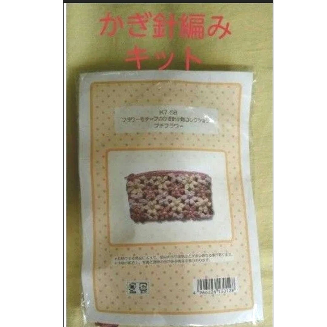 かぎ針小物コレクション プチフラワー エンタメ/ホビーの本(趣味/スポーツ/実用)の商品写真