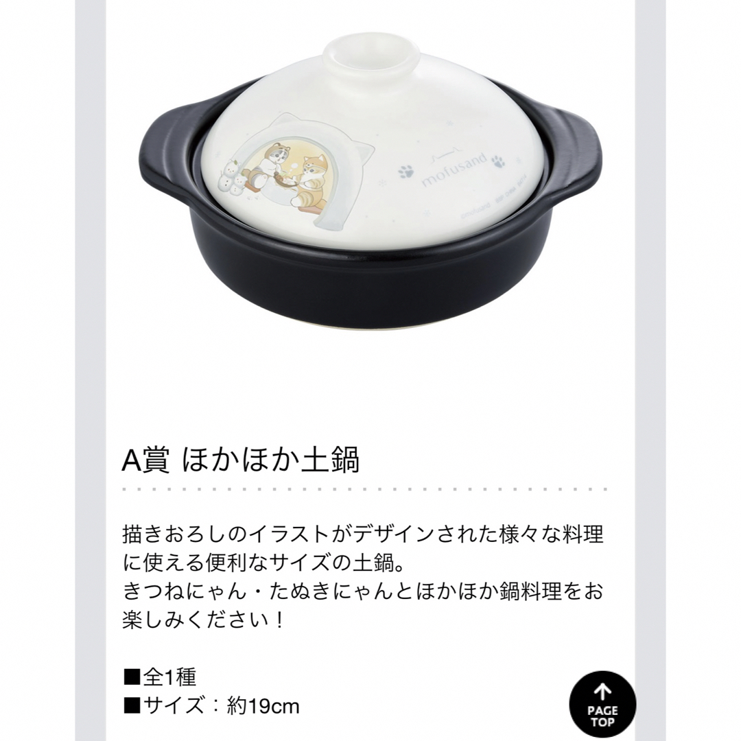 mofusand - 一番くじ mofusand A賞ほかほか土鍋の通販 by maa's mofusand - 一番くじ mofusand A賞ほかほか土鍋の通販 by maa's