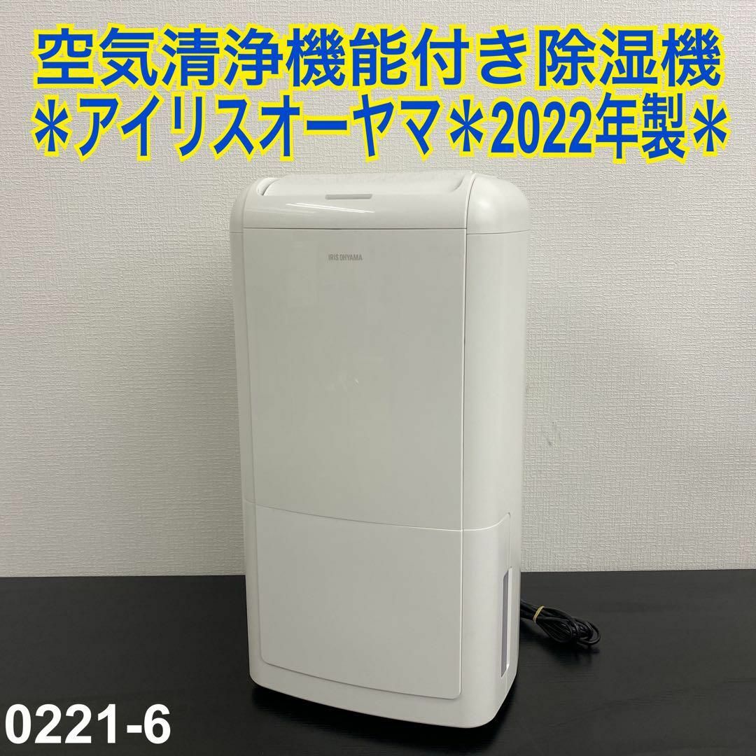 アイリスオーヤマ - 送料込み*アイリスオーヤマ 空気清浄機能 アイリスオーヤマ - 送料込み*アイリスオーヤマ 空気清浄機能