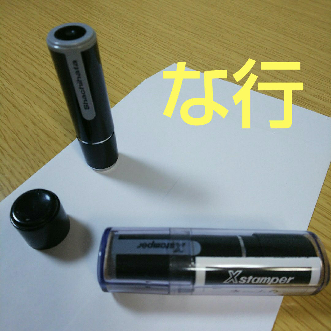Shachihata(シヤチハタ)の【な行】シャチハタネーム9印鑑 インテリア/住まい/日用品の文房具(印鑑/スタンプ/朱肉)の商品写真
