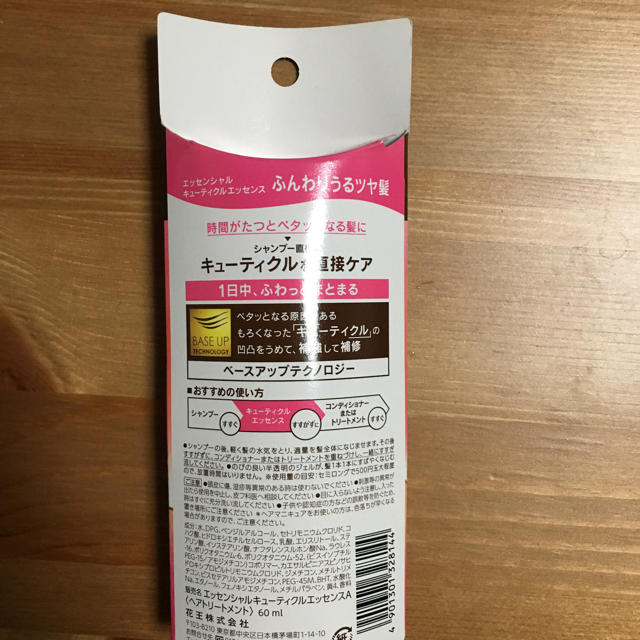 花王(カオウ)のエッセンシャル キューティクルケアトリートメント 60ml コスメ/美容のヘアケア/スタイリング(トリートメント)の商品写真