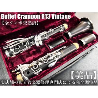 美品 メンテナンス済】 Crampon Vintage クラリネットの通販|ラクマ 美品 メンテナンス済】 Crampon Vintage クラリネットの通販|ラクマ
