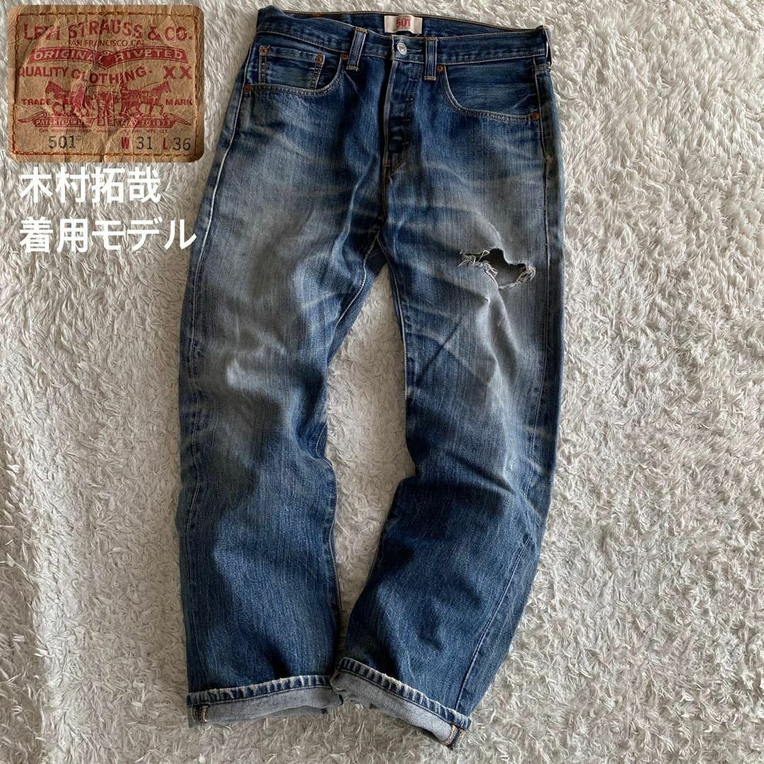 Levi's - リーバイス 501 キムタクモデル USED加工 鬼ヒゲ 縦 Levi's - リーバイス 501 キムタクモデル USED加工 鬼ヒゲ 縦