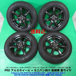 ダンロップ エナセーブ rv505 195/60r16 23年製 美品 バリ山 ダンロップ エナセーブ rv505 195/60r16 23年製 美品 バリ山