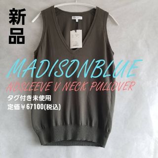 MADISONBLUE(ベスト/ジレ)のフリマアイテム一覧 MADISONBLUE(ベスト/ジレ)のフリマアイテム一覧