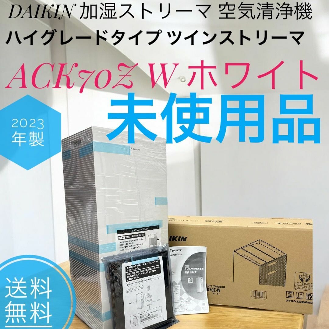 空気清浄機 ダイキン 2023年製(ダイキンの空気清浄機 おすすめ 空気清浄機 ダイキン 2023年製(ダイキンの空気清浄機 おすすめ