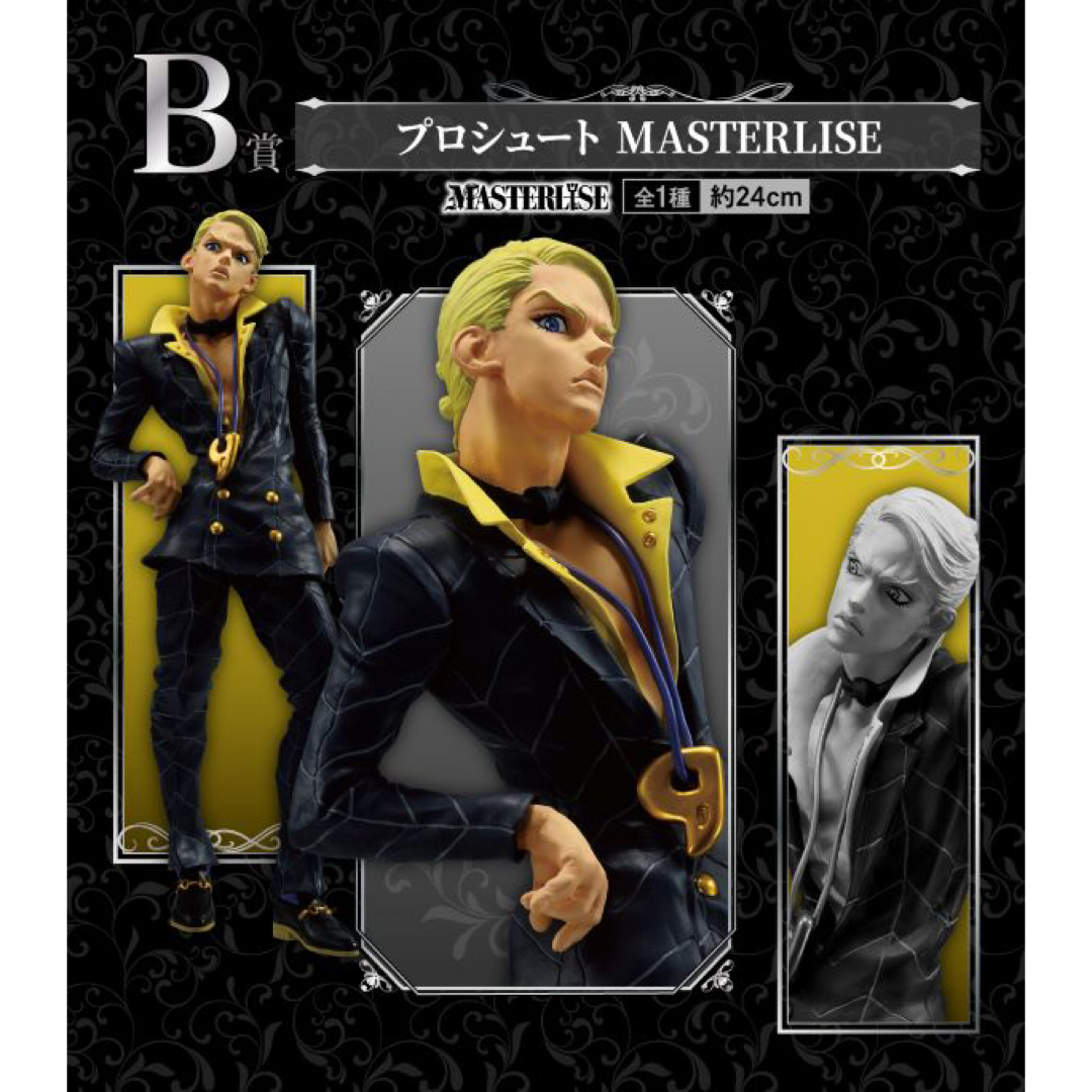 JOJO - B賞 プロシュート 一番くじ ジョジョの奇妙な冒険 HITMAN JOJO - B賞 プロシュート 一番くじ ジョジョの奇妙な冒険 HITMAN