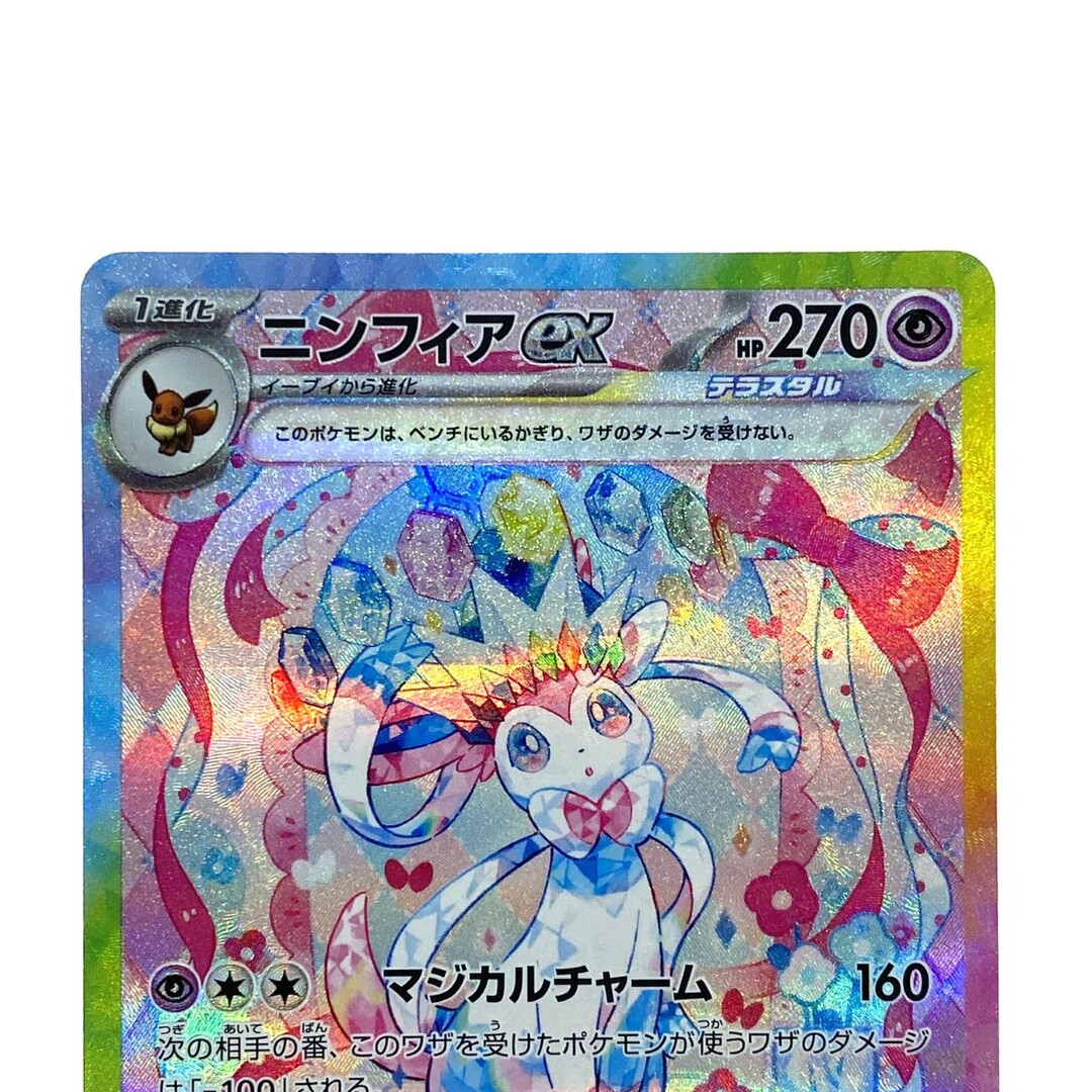 ポケモンカード ニンフィアex 212/187 SV8a SAR ポケカ