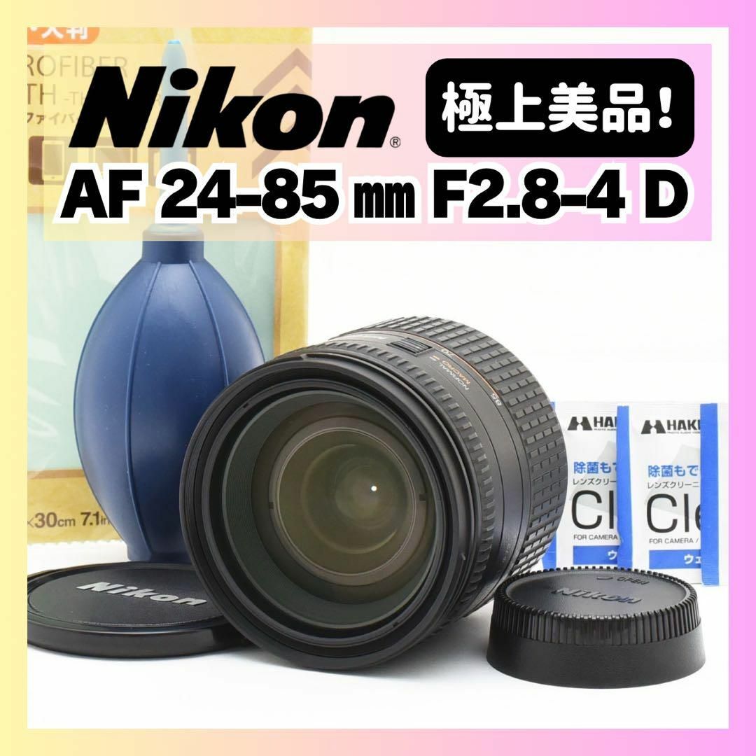 ✨感度描写✨Nikon AF 24-85㎜✨F 2.8-4✨人気の ✨感度描写✨Nikon AF 24-85㎜✨F 2.8-4✨人気の
