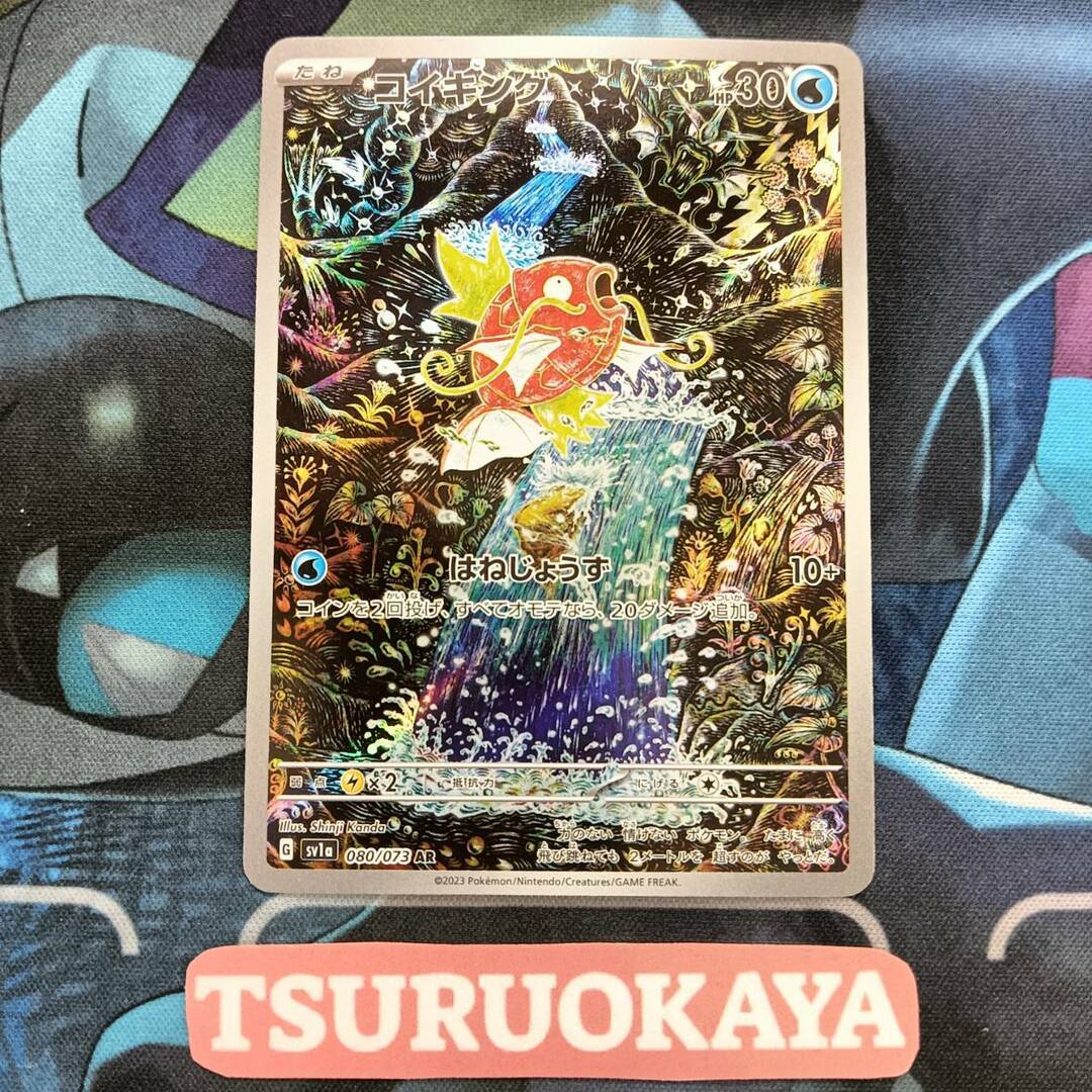 ポケモンカード Aランク コイキング AR 080/073 SV1a 強化拡張 ポケモンカード Aランク コイキング AR 080/073 SV1a 強化拡張