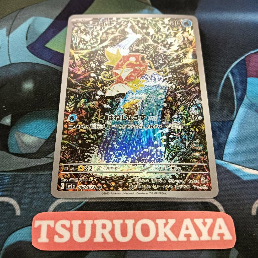 ポケモンカード Aランク コイキング AR 080/073 SV1a 強化拡張 ポケモンカード Aランク コイキング AR 080/073 SV1a 強化拡張