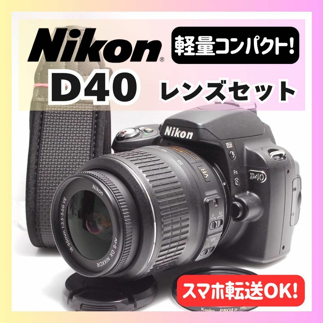 ✨高画質&コンパクト✨初心者さんおすすめ✨ Nikon D40 レンズ ✨高画質&コンパクト✨初心者さんおすすめ✨ Nikon D40 レンズ