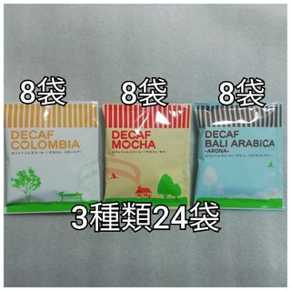 3種類24袋　辻本珈琲　デカフェ　カフェインレスコーヒー　ドリップコーヒー(コーヒー)