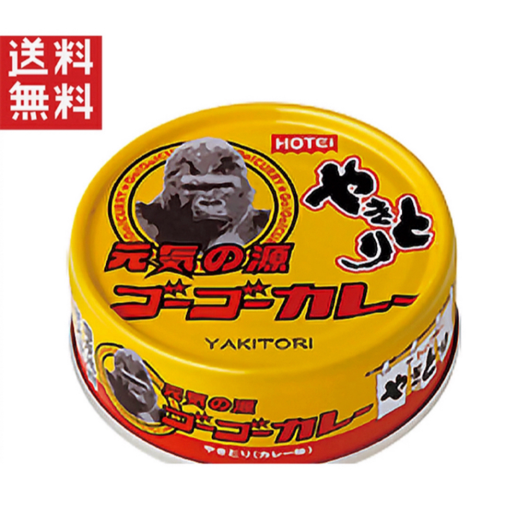 ホテイフーズ(ホテイフーズ)のホテイ やきとり 缶詰 ゴーゴーカレー味 70g×5缶セット 食品/飲料/酒の加工食品(缶詰/瓶詰)の商品写真