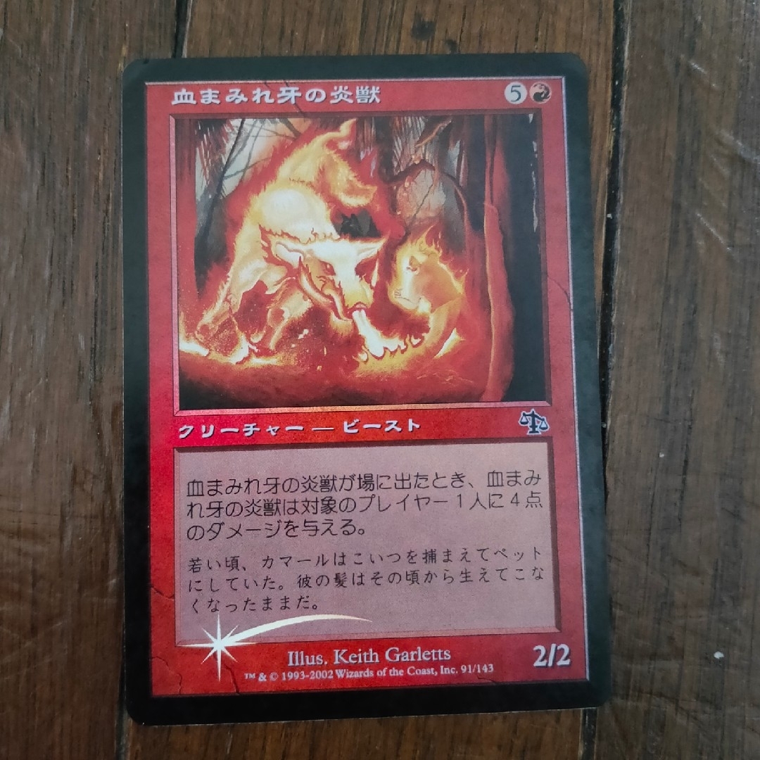 マジック:ザ・ギャザリング(マジックザギャザリング)の◇血まみれ牙の炎獣 Foil 日本語1枚 エンタメ/ホビーのトレーディングカード(シングルカード)の商品写真
