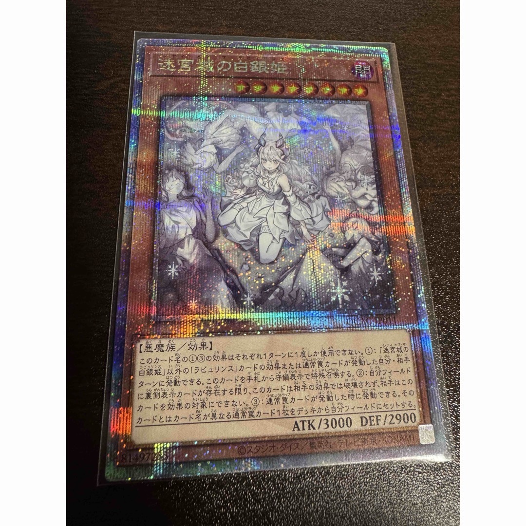 迷宮城の白銀姫 25th クオシク 絵違い シークレット アーコレ 遊戯王 迷宮城の白銀姫 25th クオシク 絵違い シークレット アーコレ 遊戯王
