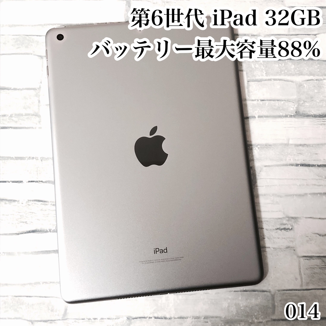 第6世代 iPad 32GB wifiモデル 管理番号:014 第6世代 iPad 32GB wifiモデル 管理番号:014