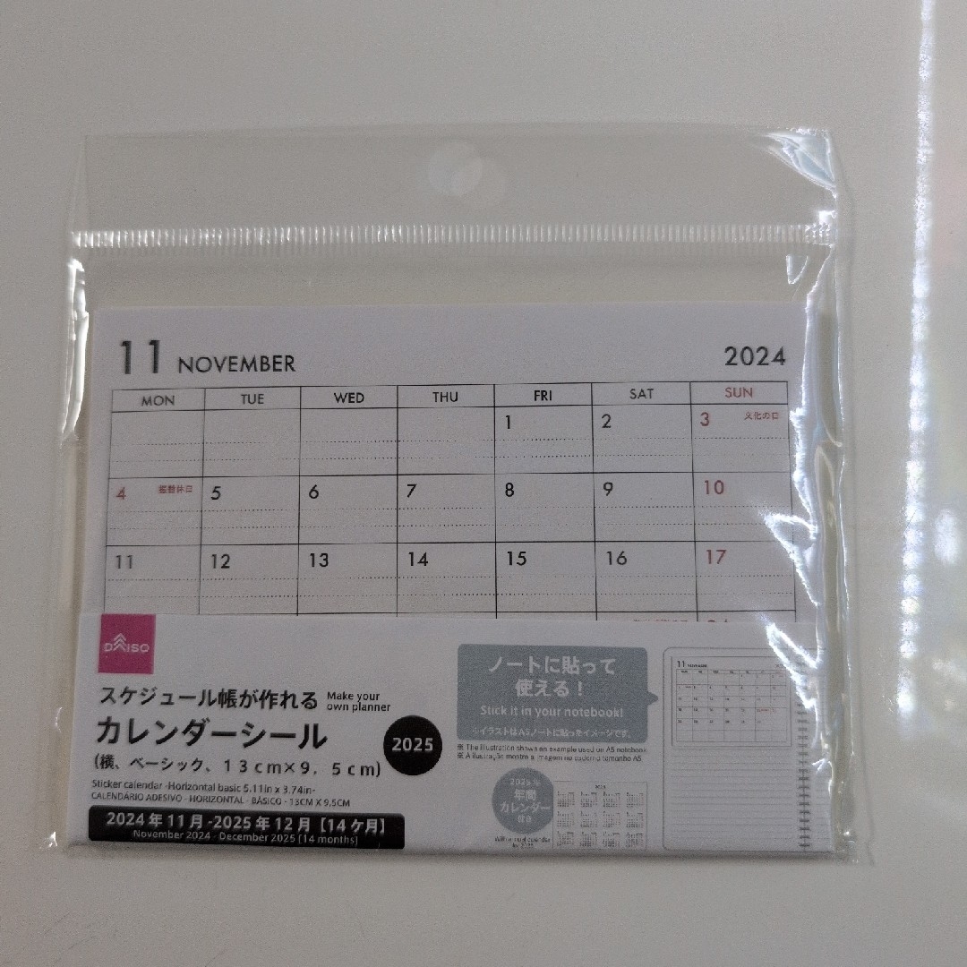 ダイソー DAISO カレンダーシール 2025 新品未開封 インテリア/住まい/日用品の文房具(カレンダー/スケジュール)の商品写真