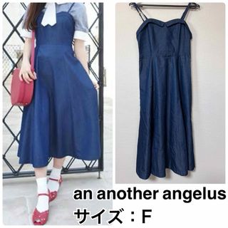 アンアナザーアンジェラス(an another angelus)のan another angelus❤️コルセットデニムフレアワンピース(ロングワンピース/マキシワンピース)